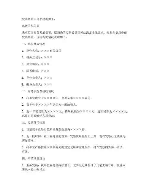 发票增量申请书模板