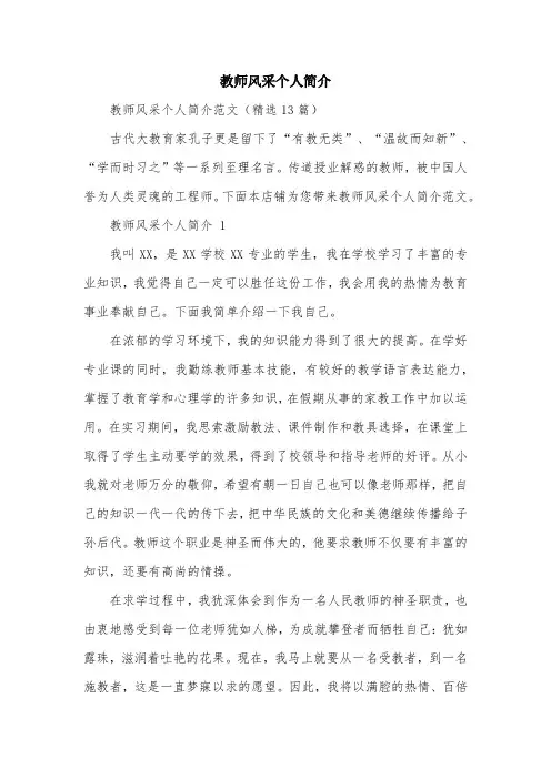 教师风采个人简介