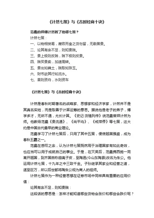《计然七策》与《古时经商十诀》