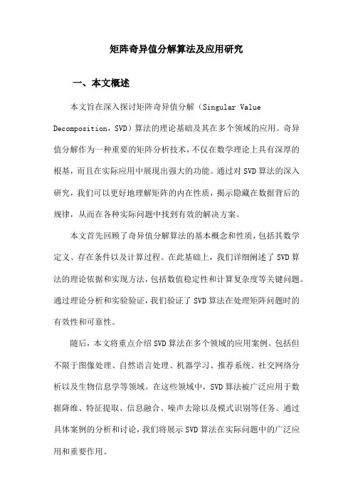 矩阵奇异值分解算法及应用研究