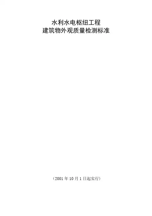 水利工程外观评定评定标准