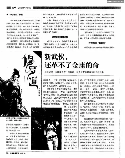新武侠,还革不了金庸的命