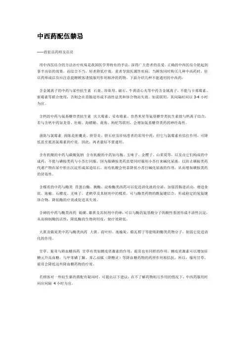 中西药配伍禁忌