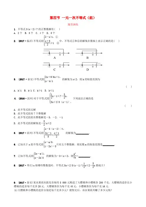 届中考数学复习第二章方程与不等式第四节一元一次不等式组随堂演练
