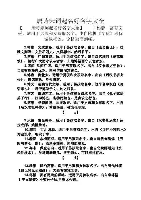 唐诗宋词起名好名字大全