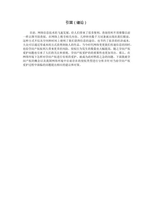 网络环境下知识产权保护的法律思考