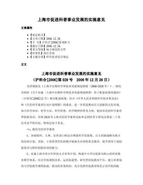 上海市促进科普事业发展的实施意见