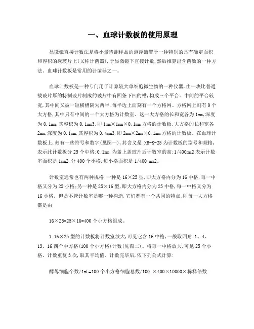 血球计数法计数原理