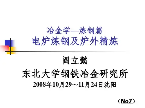 电炉新技术-32页-BPPT课件