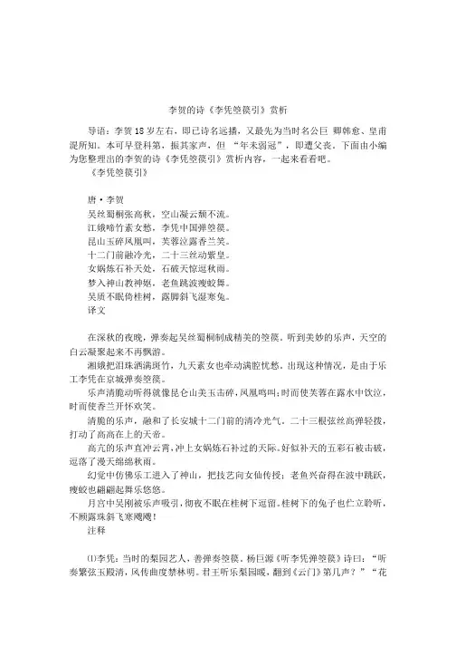 李贺的诗《李凭箜篌引》赏析