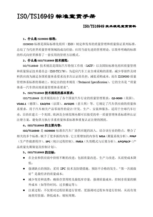TS16949标准宣贯手册