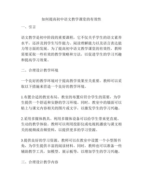 如何提高初中语文教学课堂的有效性