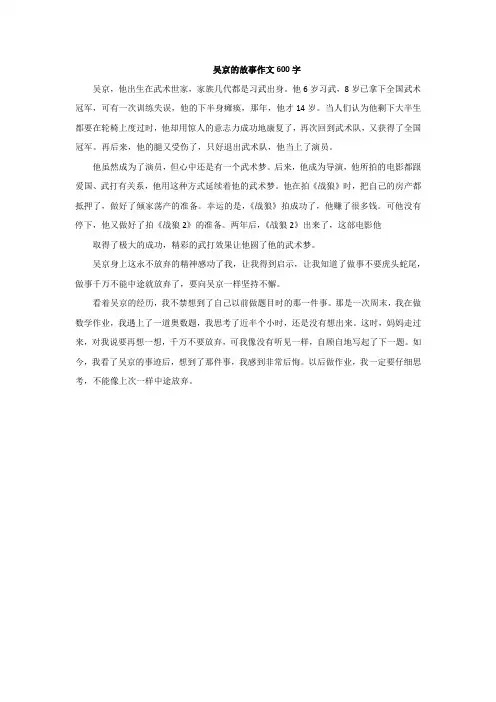 吴京的故事作文600字