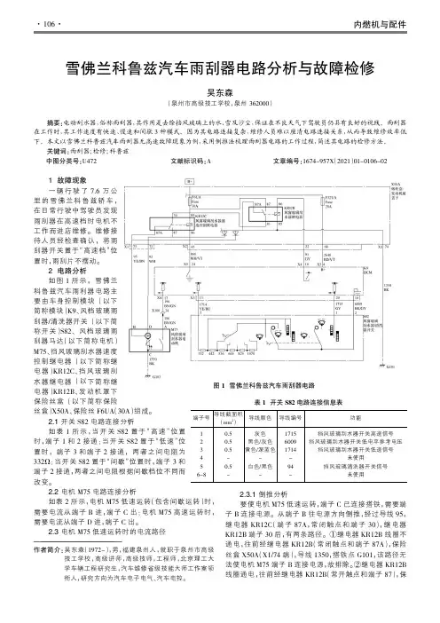 雪佛兰科鲁兹汽车雨刮器电路分析与故障检修