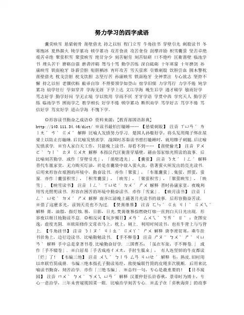 努力学习的四字成语