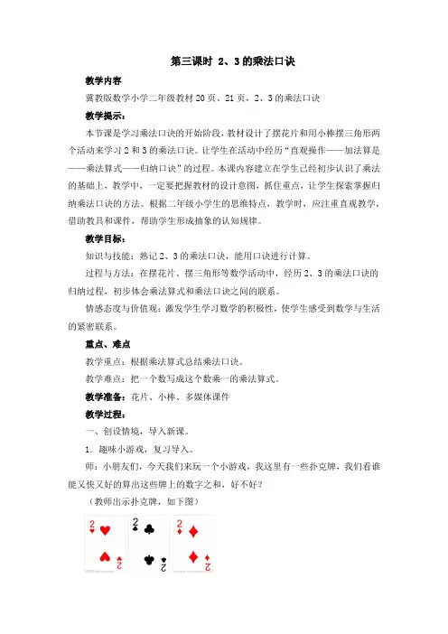 2、3的乘法口诀教案