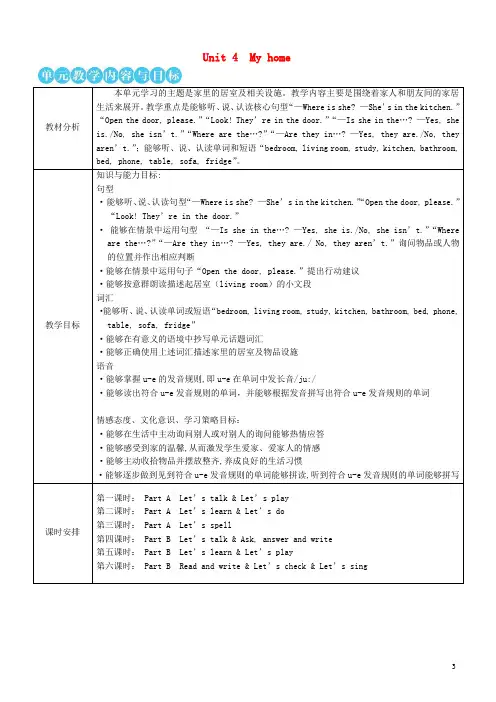 四年级英语上册Unit4Myhome第一课时教案人教PEP