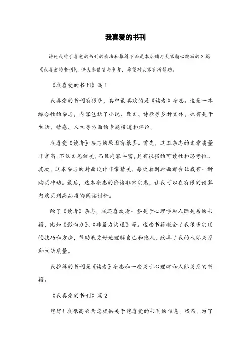 我喜爱的书刊命题说话三分钟范文