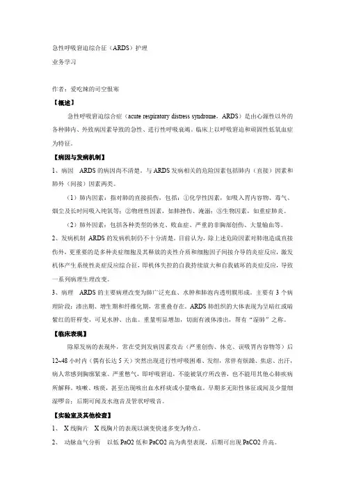 ARDS护理 业务学习