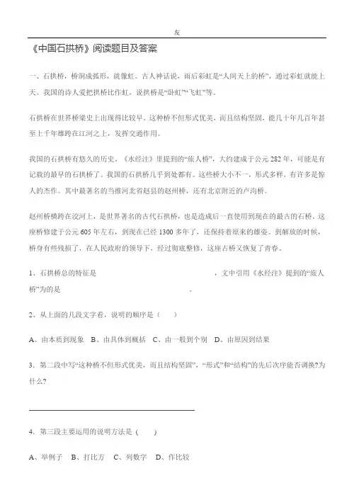 《石拱桥》阅读题目及答案