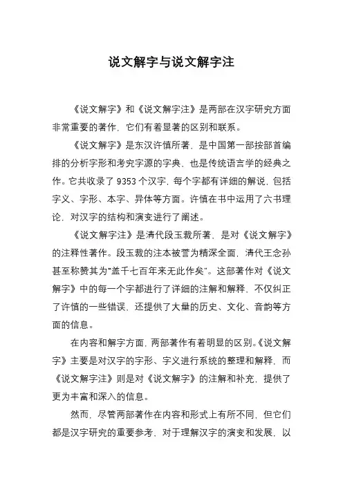 说文解字与说文解字注