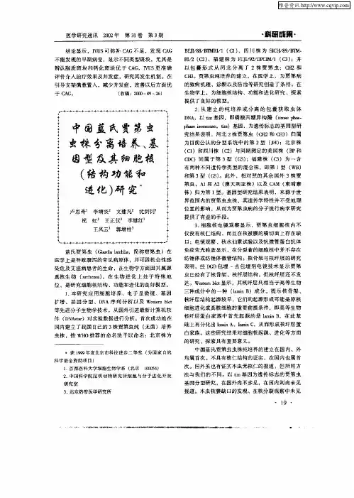 中国蓝氏贾第虫虫株分离培养、基因型及其细胞核(结构功能和进化)研究