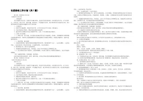 社团活动工作计划(共5篇) 