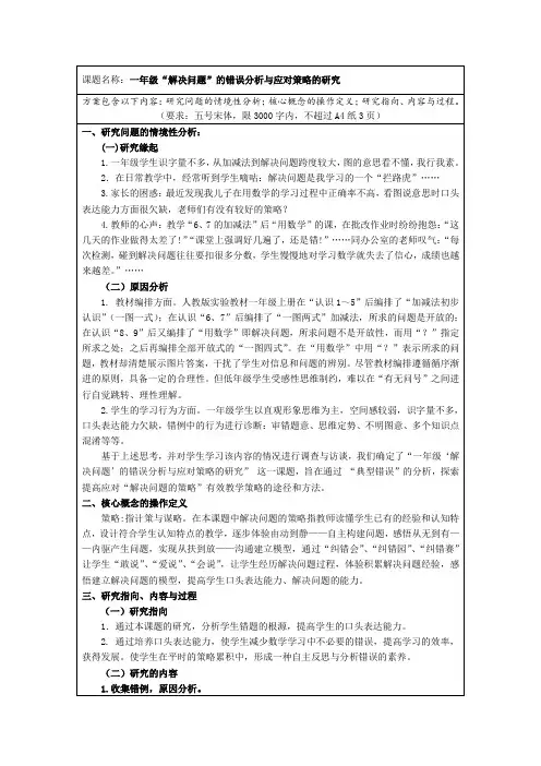 一年级“解决问题”的错误分析与应对策略的研究