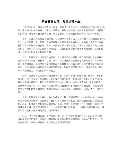 书香浸润心灵,阅读点亮人生