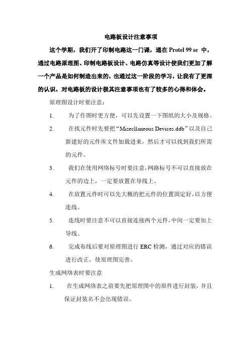 电路板设计注意事项
