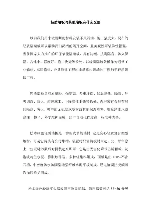 轻质墙板与其他墙板有什么区别