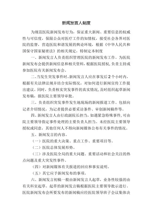新闻发言人制度