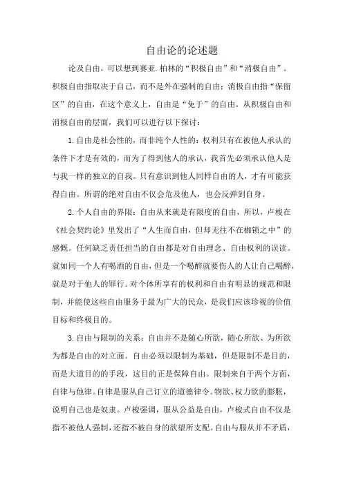 自由论的论述题