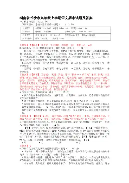 湖南省长沙市九年级上学期语文期末试题及答案