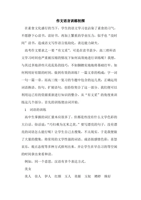 作文语言训练论文