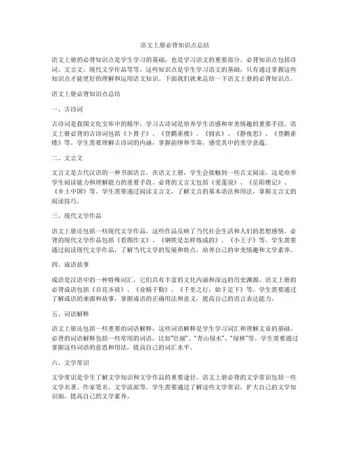 语文上册必背知识点总结
