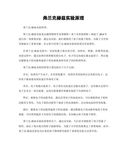 弗兰克赫兹实验原理