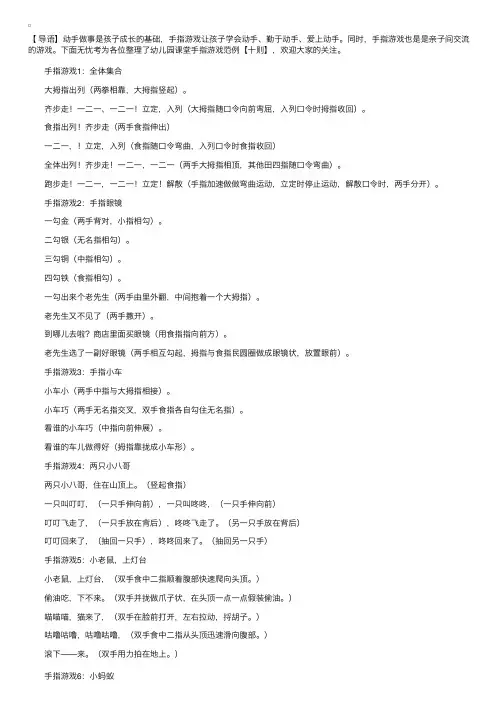 幼儿园课堂手指游戏范例【十则】