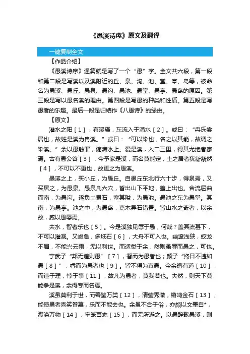 《愚溪诗序》原文及翻译