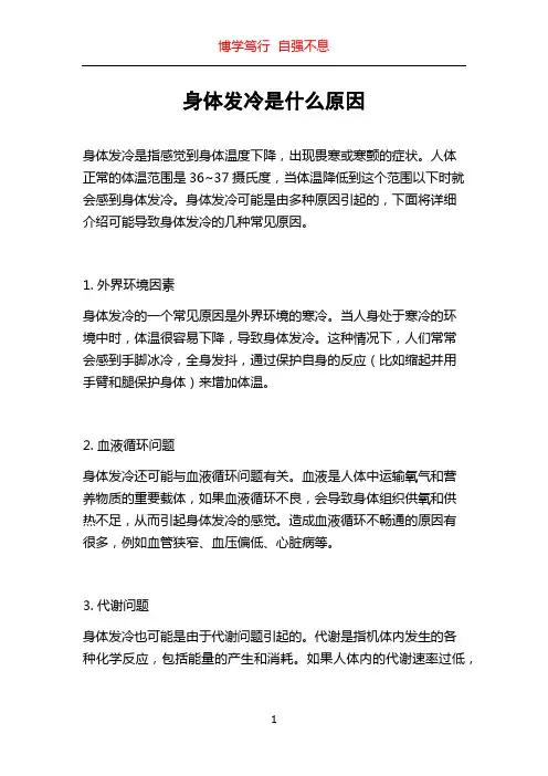 身体发冷是什么原因
