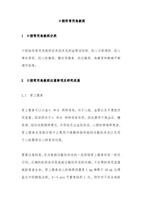 口腔科常用急救药
