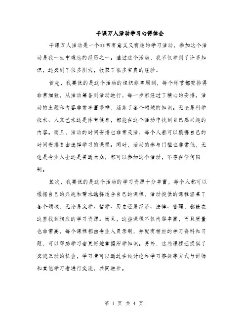 千课万人活动学习心得体会（2篇）