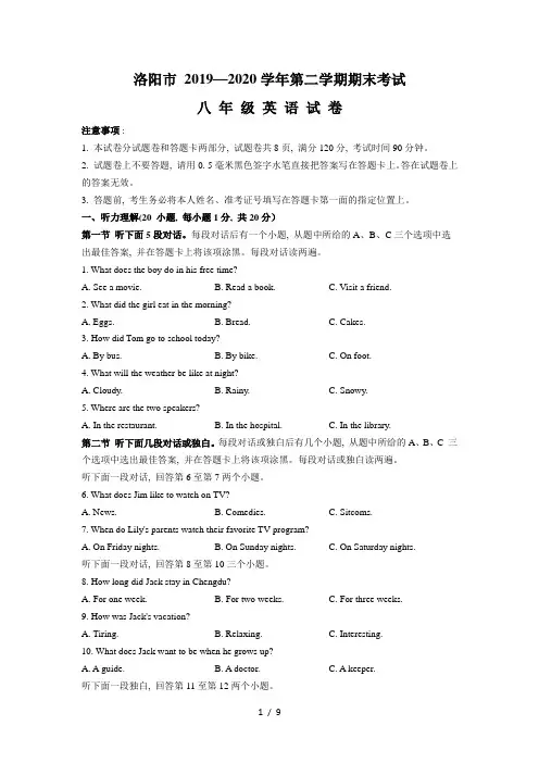 河南省洛阳市2019-2020学年第二学期期末考试八年级英语试卷(WORD版含答案)