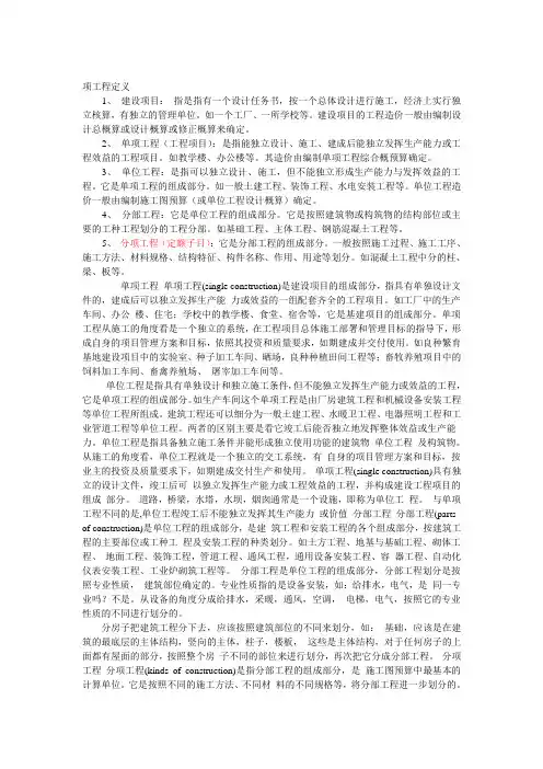 建筑工程单位,分项,分部和检验批的含义和划分