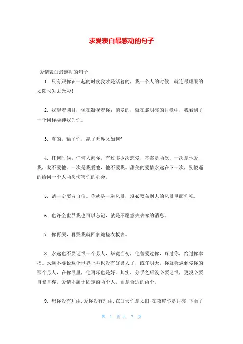 求爱表白最感动的句子