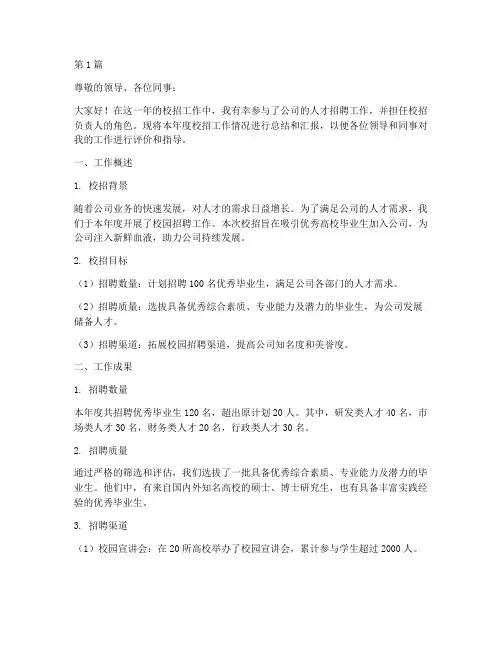 校招年终述职(3篇)