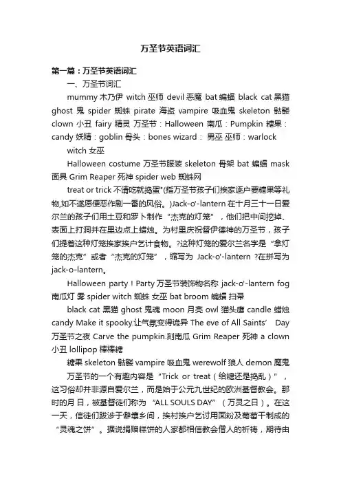 万圣节英语词汇