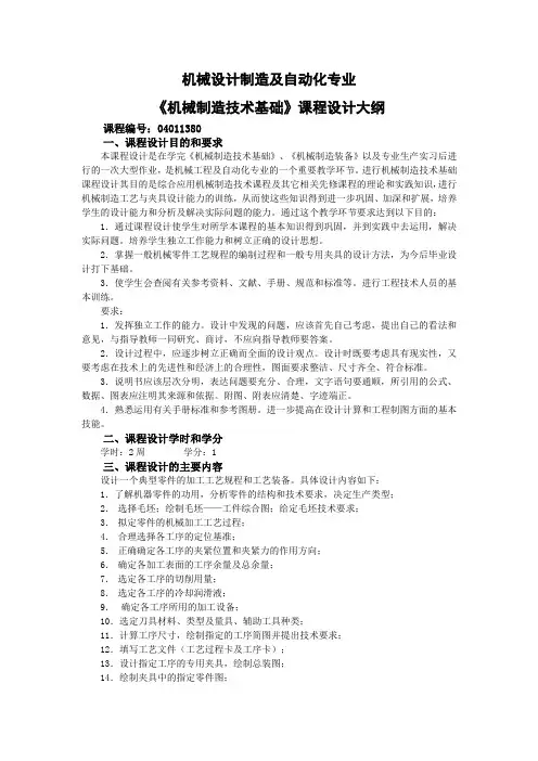 机械设计制造及自动化专业课程设计