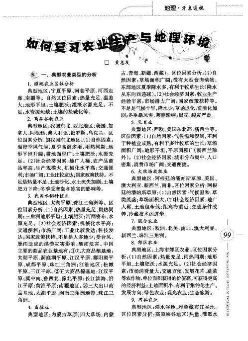 如何复习农业生产与地理环境