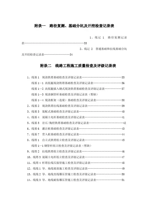 110KV~500KV架空电力线路工程质量检验及评定标准